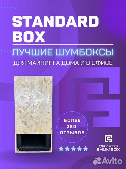 Шумоизоляционный Шумбокс для асика asic Шумобокс