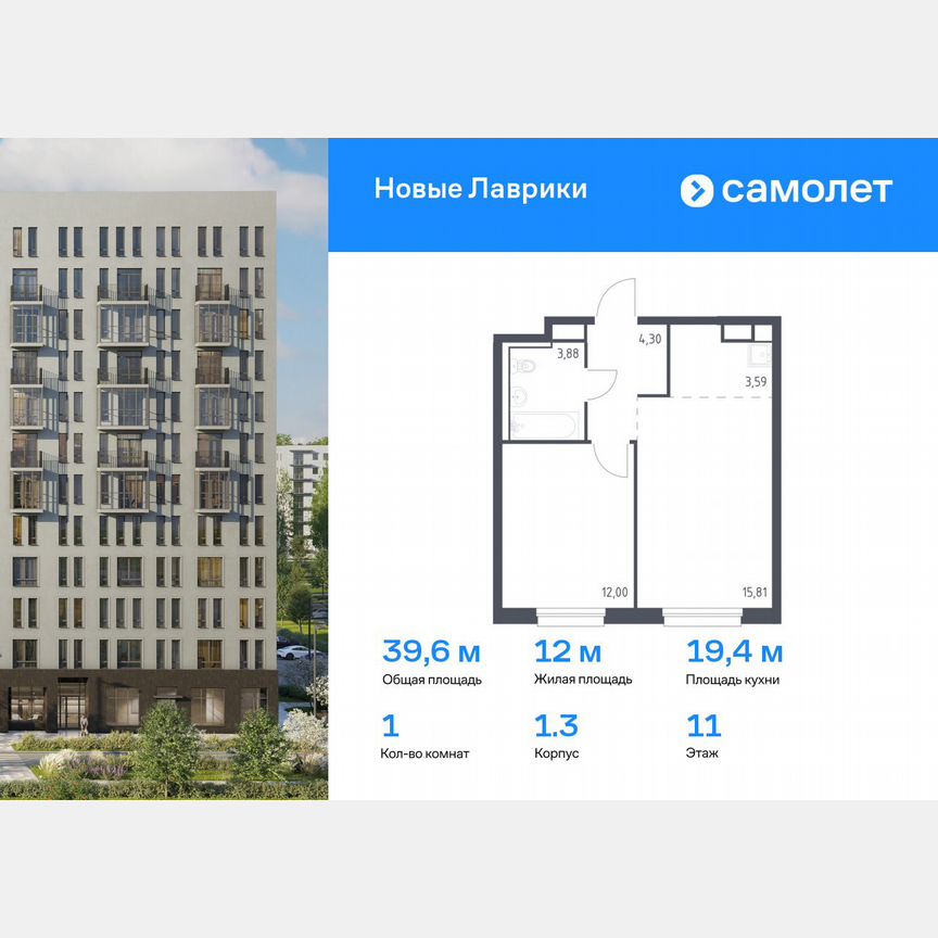 1-к. квартира, 39,6 м², 11/12 эт.