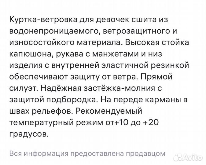 Ветровка для девочки р. 98