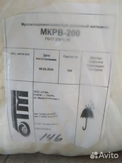 Войлок Муллито кремнеземистый мкрв 200