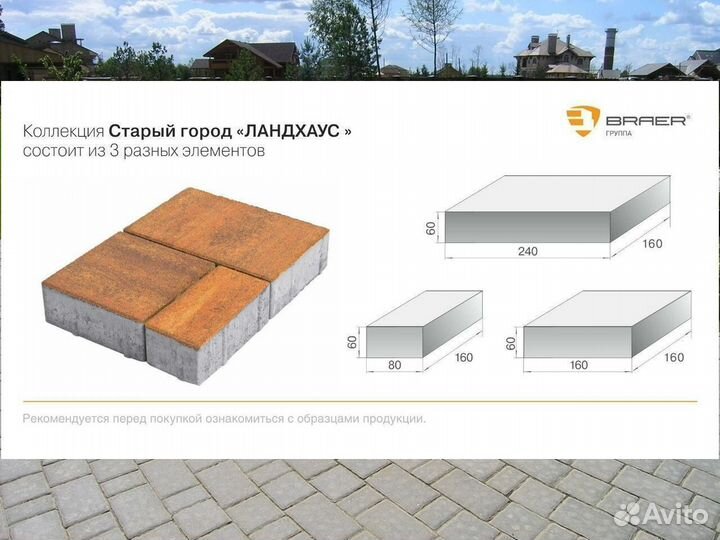 Тротуарная плитка Старый город Ландхаус Туман 60мм