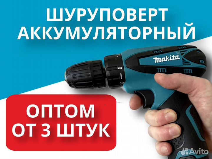 Дрель-шуруповерт Makita 12V; Опт от 3 штук