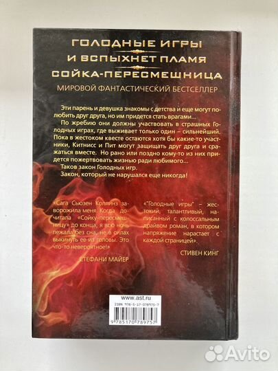 Книга голодные игры