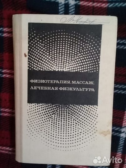 Медицинская литература