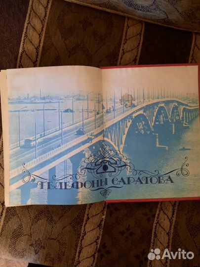 Телефонный справочник