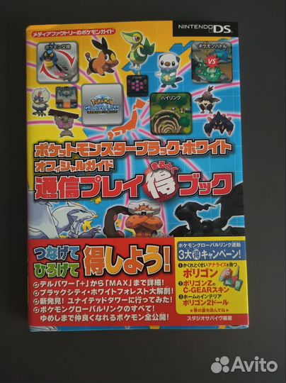 Книга Pokemon Black and White