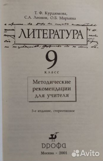 Методичка к учебнику литературы 9 кл. Т.Курдюмова