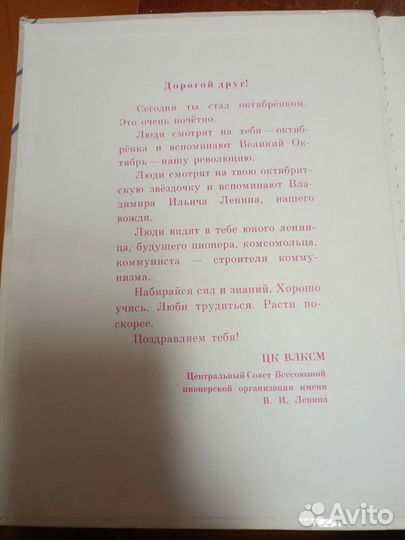 Книга Октябрят