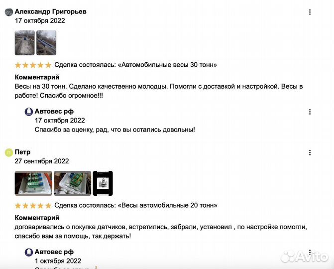 Автомобильные весы 30 тонн