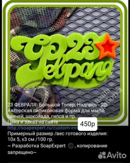 Формы силиконовые мужские