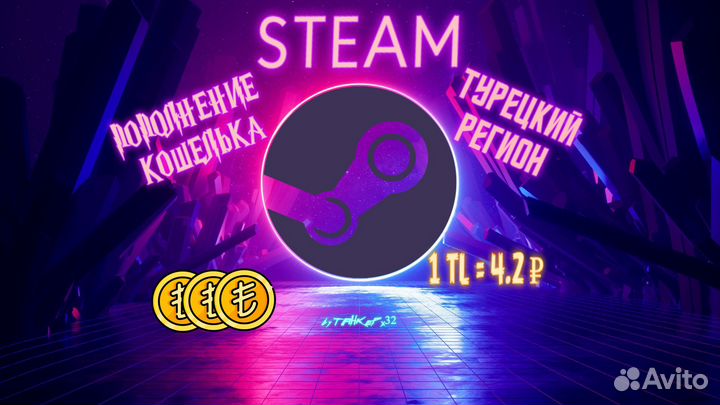 Пополнение Steam (Турция)
