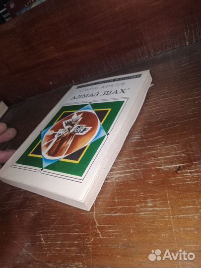 Алмаз Шах Казанцев