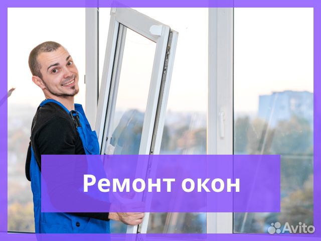 Ремонт окон. Утепление окон. Ремонт окон пвх