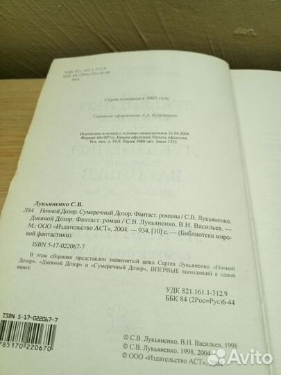 Сергей Лукьяненко:Ночной,Дневной,Сумеречный дозоры