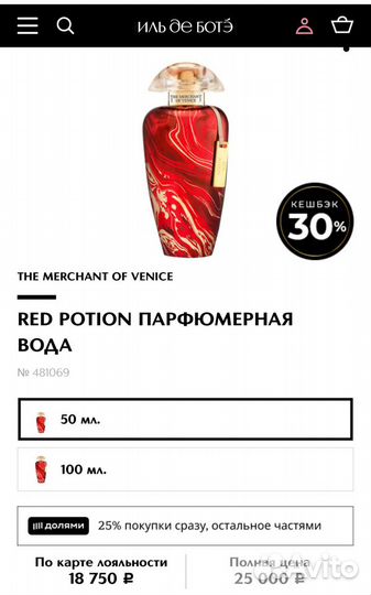 The merchant of venice red potion 50ml