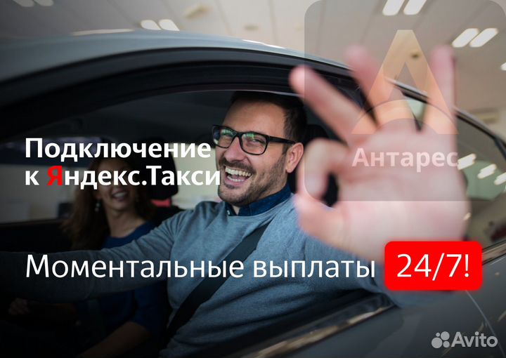 Подключение водителей к Яндекс.Такси