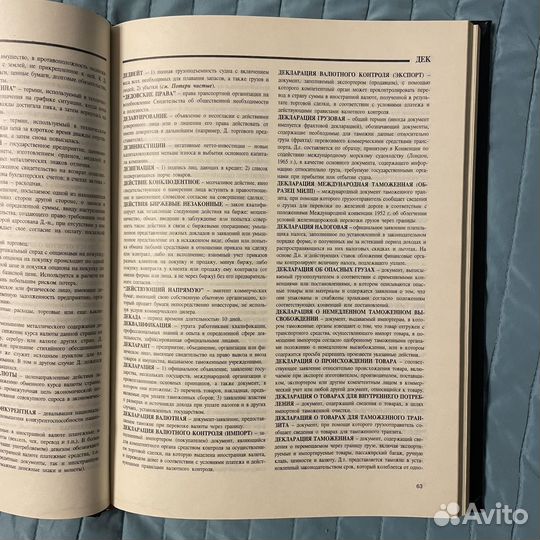 Большой коммерческий словарь