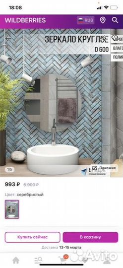 Продам зеркало