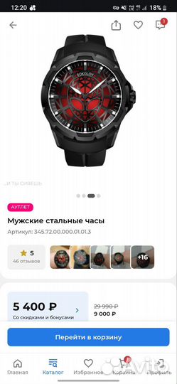 Часы наручные