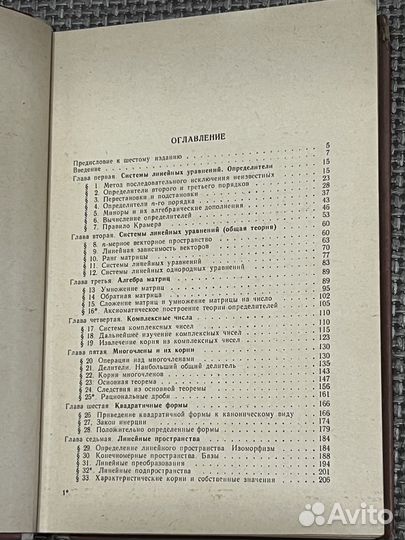 Курош курс высшей алгебры 1975