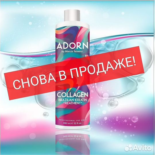 Коллагеновое восстановление волос adorn