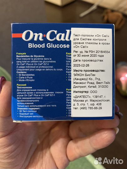 Тест полоски для глюкометра