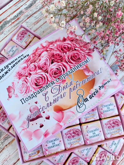 Подарок с днём дошкольного работника