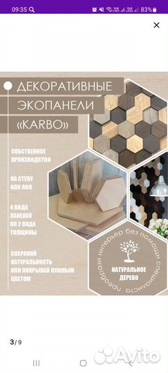 Декоративные панели