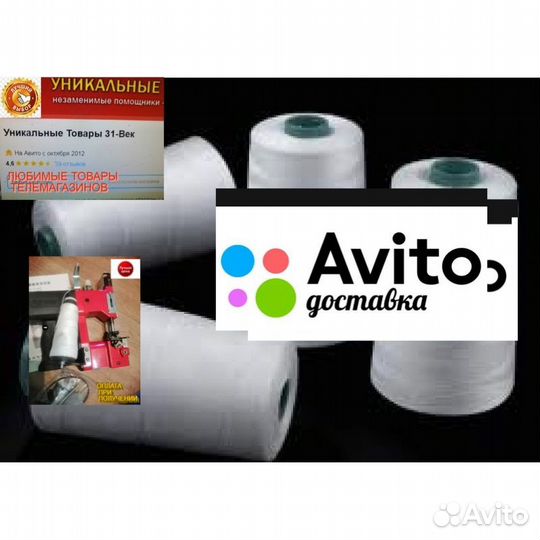 Нитки мешки зашивать машинка мешкозашивочными