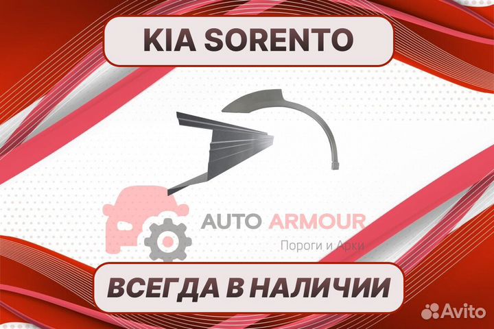 Пороги для Kia Sorento ремонтные кузовные