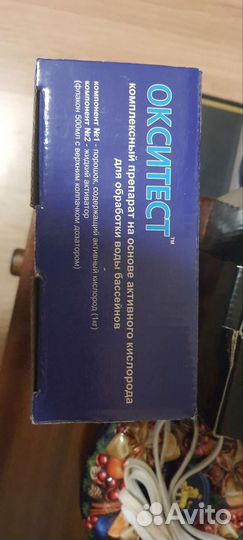 Средство для бассейна