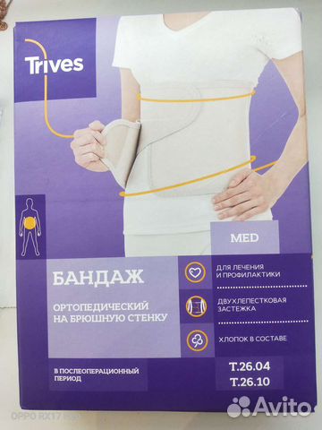 Бандаж ортопедический