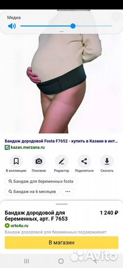 Бандаж для беременных