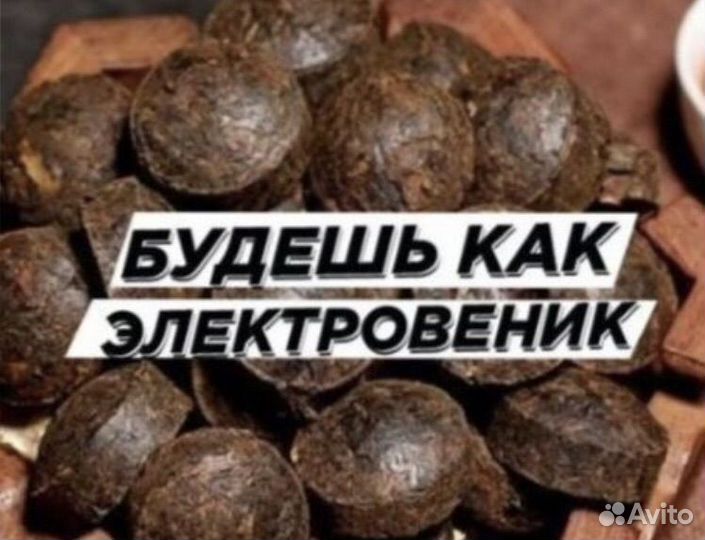 Бодрящий Китайский чай