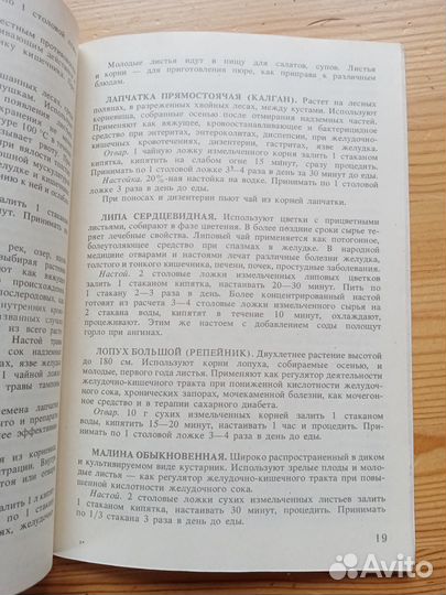 Рецепты народной медицины. Н.И. Данников. 1991 год