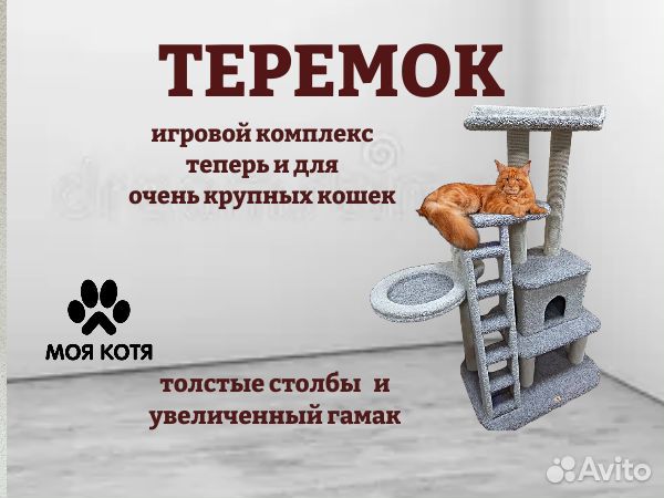 Комплекс для крупных кошек Теремок толстые столбы