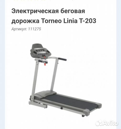 Беговая дорожка torneo