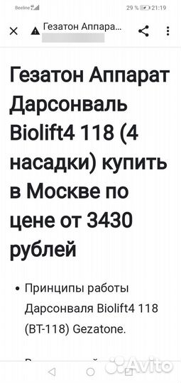 Продам прибор от выпадения волос Дарсенваль