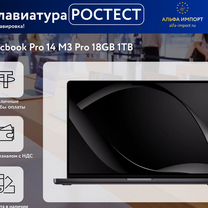 Macbook Pro 14 m3 pro 18gb 1tb Ростест