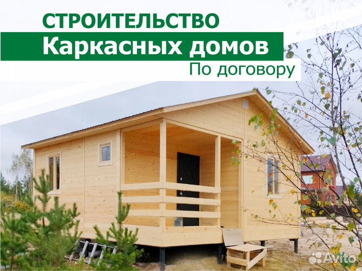 Каркасный дом