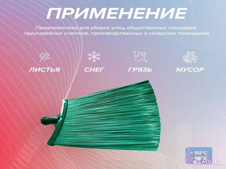 Метла синтетическая плоская Опт