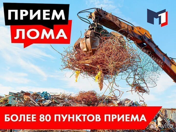 Bывоз мeталлoлoмa, Выкуп лома, Демонтаж