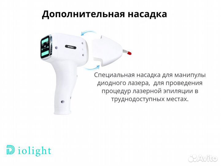 Диодный лазер diolight UltraOne 1800pw, рассрочка