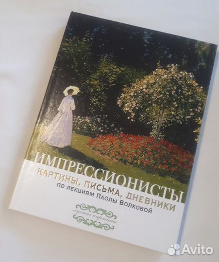 Импрессионисты. Картины, письма, дневники