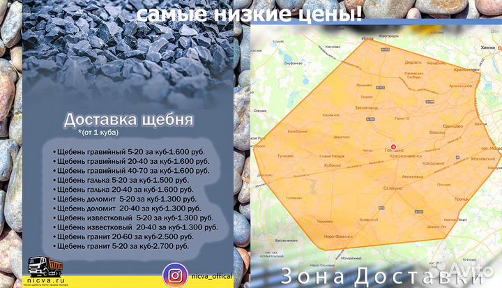 Щебень