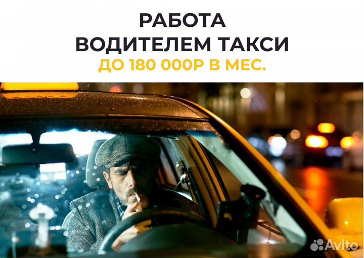 Работа водители такси на своем авто