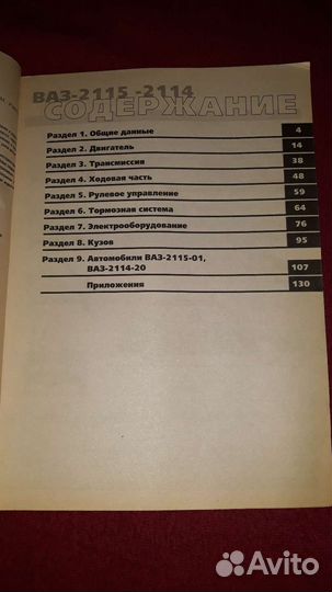 Руководство по эксплуатации ваз 2115