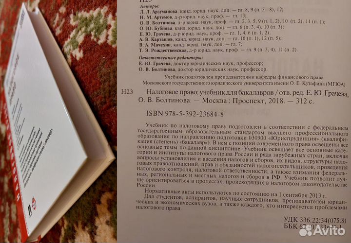 Книги Учебники Право и Юриспруденция (Часть 1)
