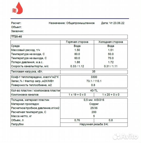 Теплообменник тт20-40 для отопления. 35кВт