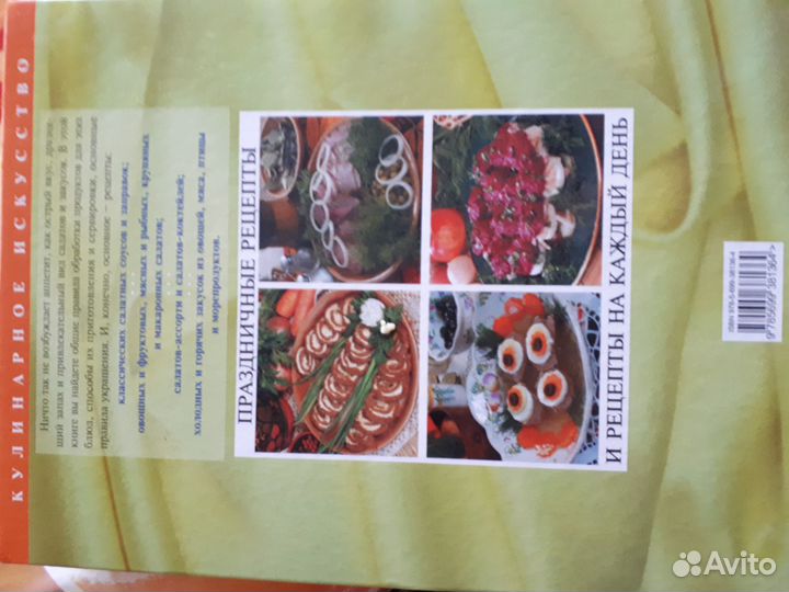 Большая книга салатов и закусок